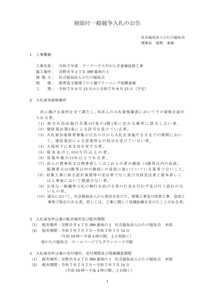 01 入札募集公告のサムネイル