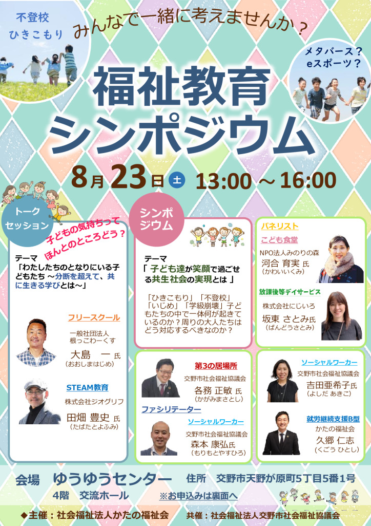 2025.8.23 シンポジウム　フライヤーのサムネイル