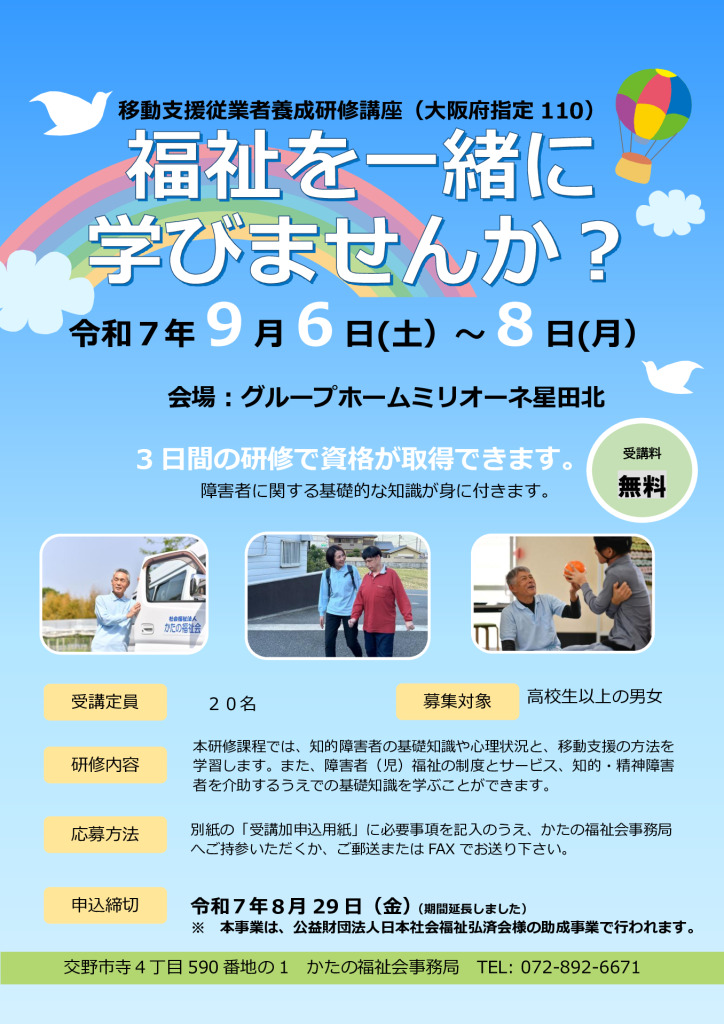ガイドヘルパーチラシのサムネイル