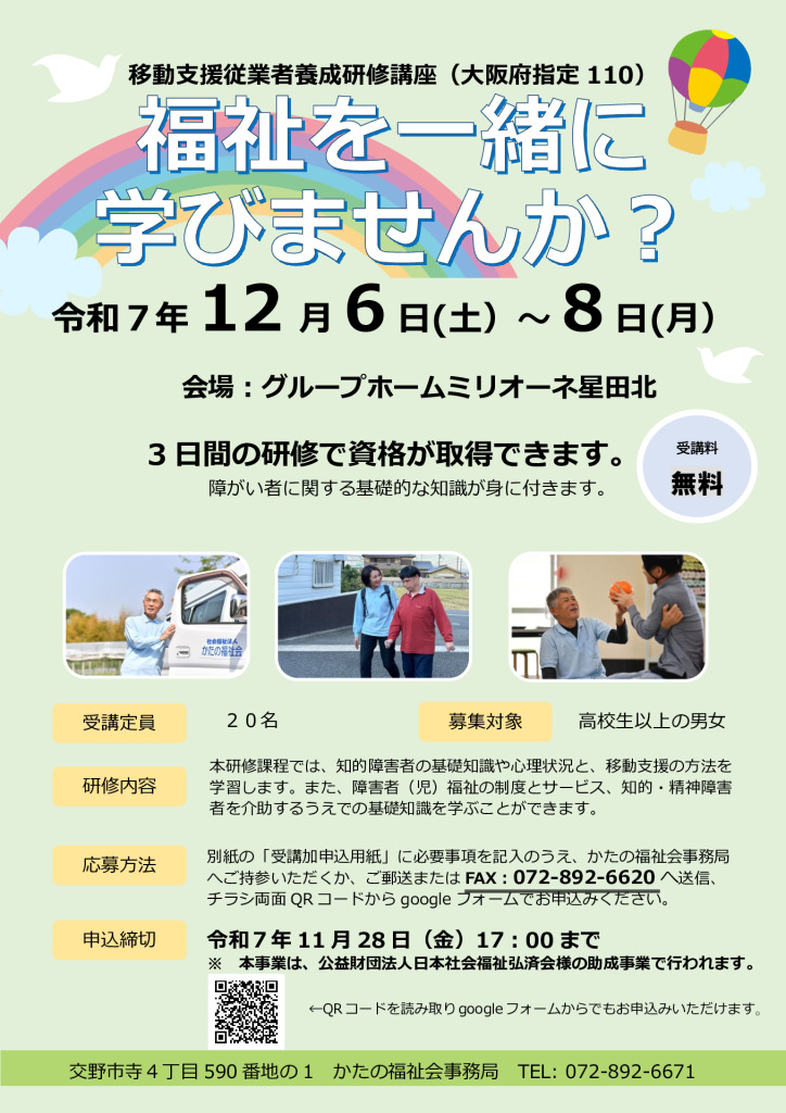 ガイドヘルパー養成講座チラシ　12月開講のサムネイル