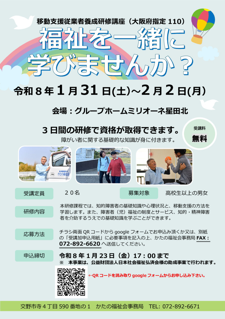 ガイドヘルパー養成講座チラシ　1月開講のサムネイル