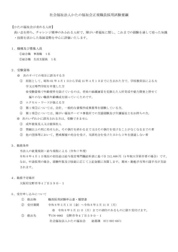 職員採用試験要綱　2026.0601.0701のサムネイル